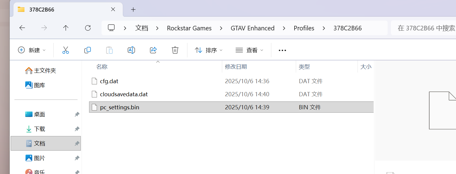 存档位置示意